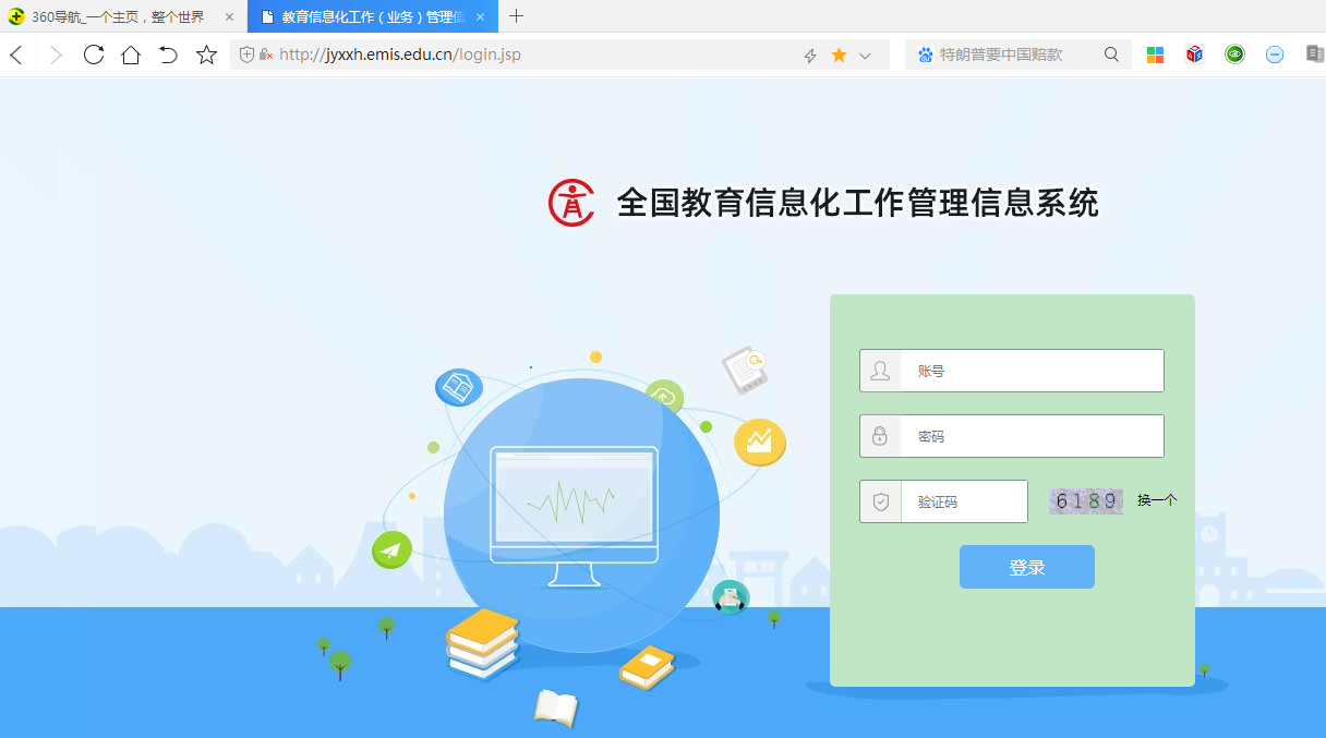 全國教育信息化工作管理信息系統數據上報流程詳解